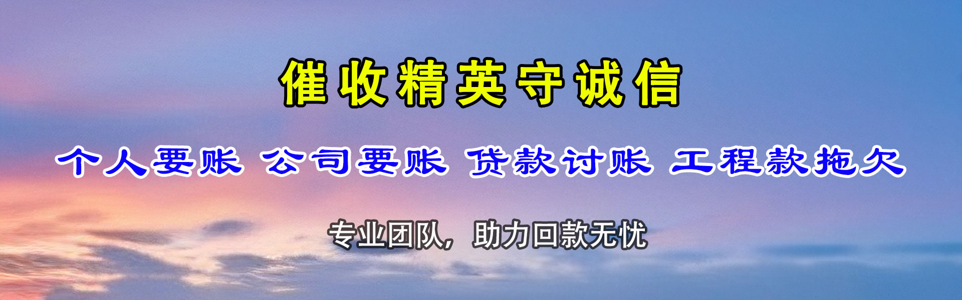锦州讨债公司